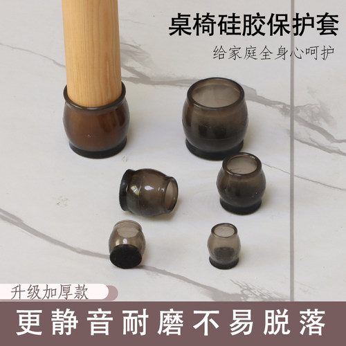 硅胶桌椅脚保护套加厚椅子脚垫静音耐磨餐桌椅凳子腿防脱保护脚套