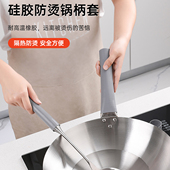 炒锅把手防烫隔热套不锈钢平底铁锅大勺子炒菜锅铲硅胶手柄套通用