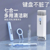 键盘清洁工具套装 七合一清灰多功能笔记本电脑键盘除尘刷清洁神器