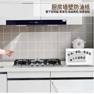防油贴纸透明自粘厨房家用防水自粘耐高温墙贴瓷砖灶台油烟机橱柜