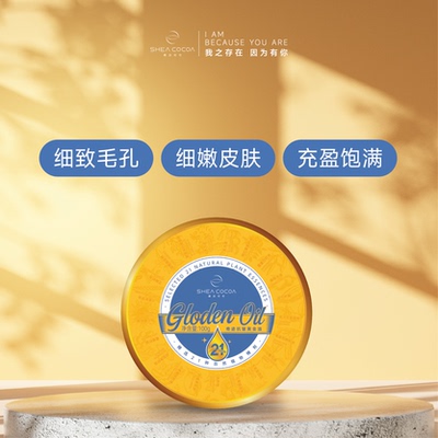 SHEACOCOA/希尔可可奇迹紧致抗皱黄金油