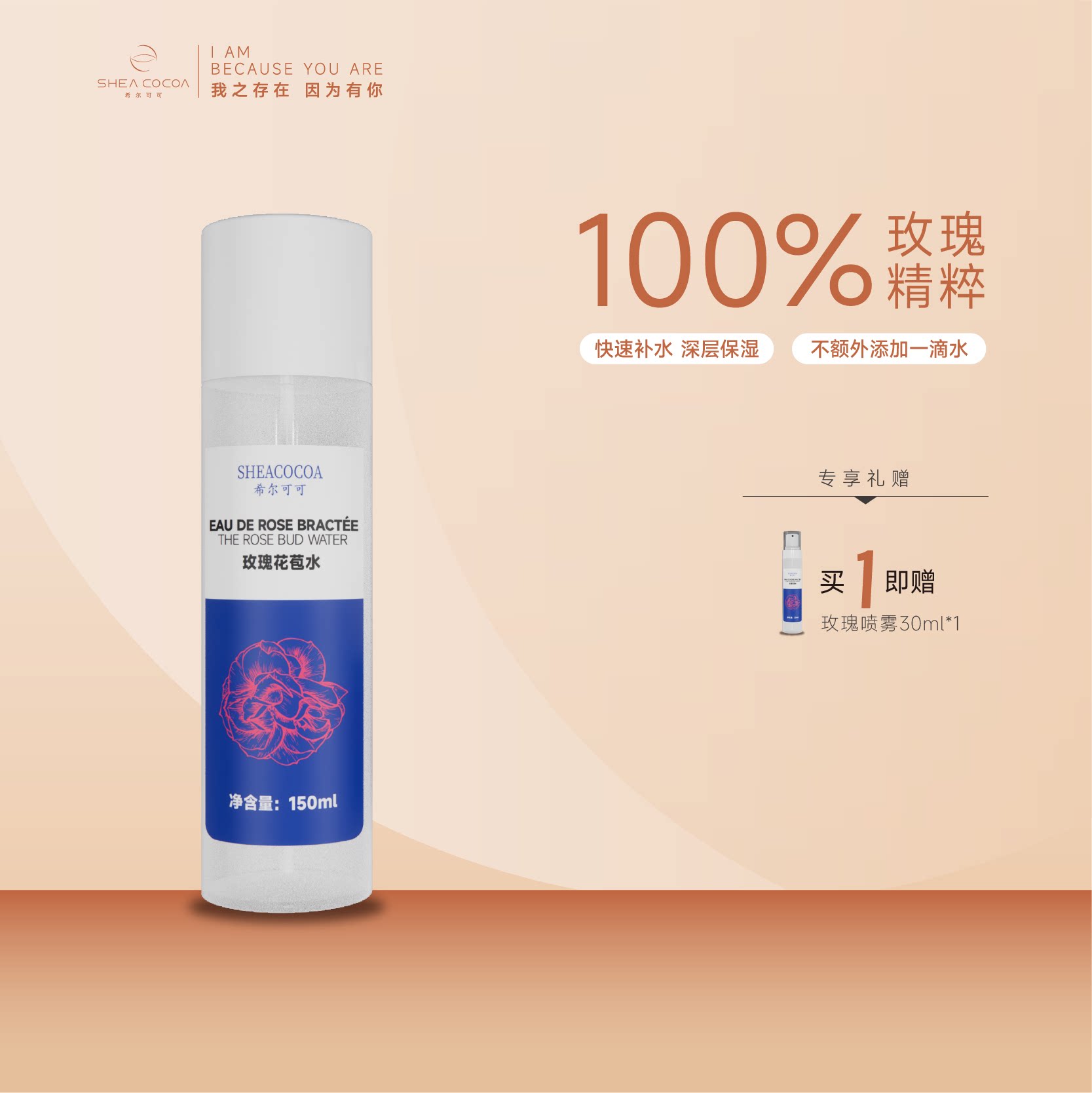 希尔可可沙漠玫瑰花苞水
