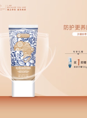 SHEACOCOA希尔可可乳木果防护修颜隔离防护乳