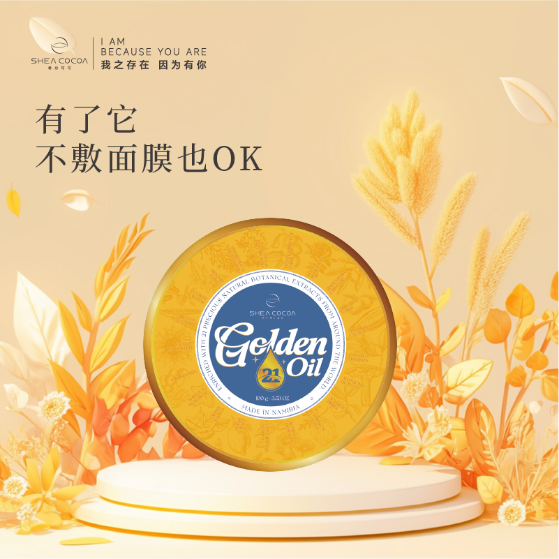 奇迹紧致抗皱黄金油21种植物精华护肤精油