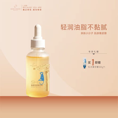 猴面包树精华油面部精华油30ml