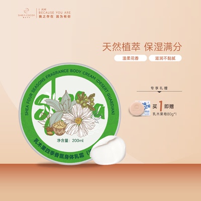 希尔可可乳木果油身体乳