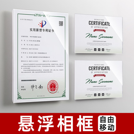 悬浮专利证书框营业执照框架奖状证件挂墙展示相框a4画框荣誉墙