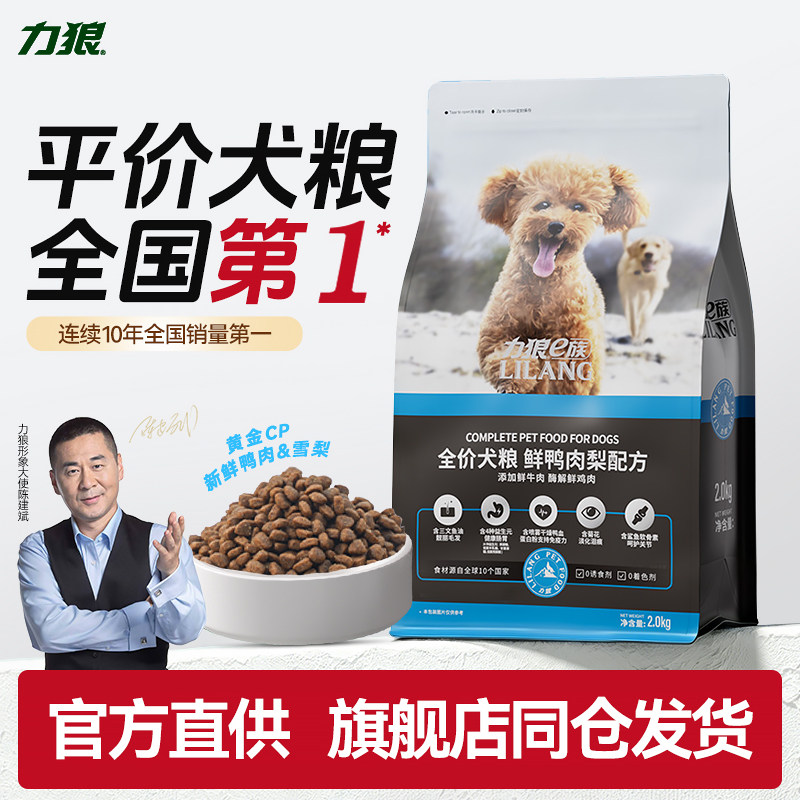 力狼狗粮鸭肉梨小型中大型成犬幼犬泰迪贵宾萨摩耶通用型全价犬粮图片