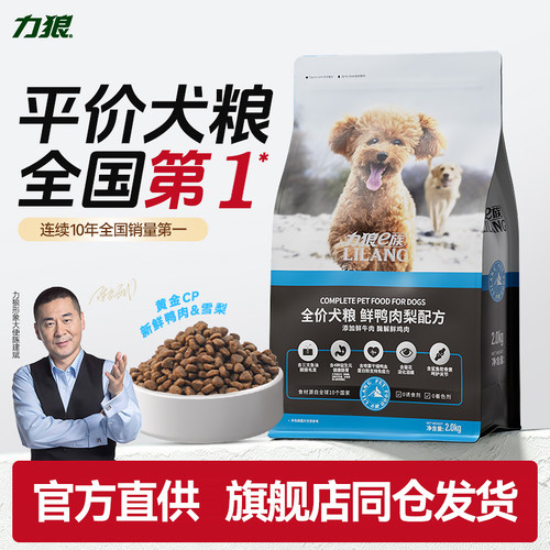 力狼狗粮鸭肉梨小型中大型成犬幼犬泰迪贵宾萨摩耶通用型全价犬粮