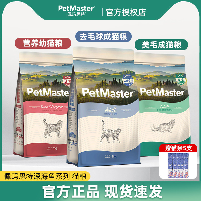 佩玛思特去毛球美毛全期通用猫粮