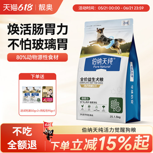 【新品】伯纳天纯狗粮活力觉醒小中大型犬成幼犬冻干全价益生犬粮
