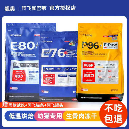 阿飞和巴弟冻干猫粮添加益生菌烘焙猫粮
