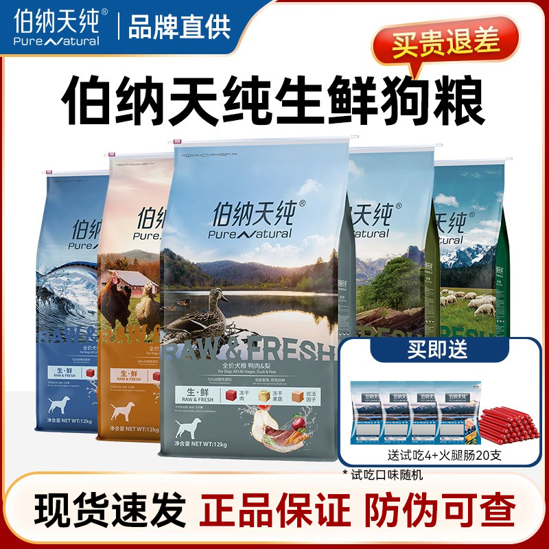伯纳天纯生鲜鸭肉梨通用型狗粮