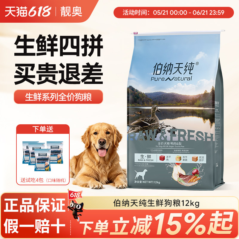 伯纳天纯生鲜深海御鲜犬粮鱼肉中大型成幼犬通用全价冻干狗粮12kg