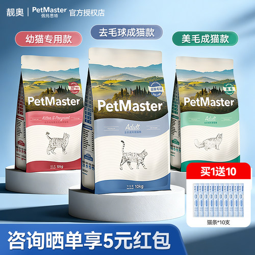 佩玛思特美毛去毛球成猫幼猫英短布偶助排全价全期品牌猫粮6/10kg