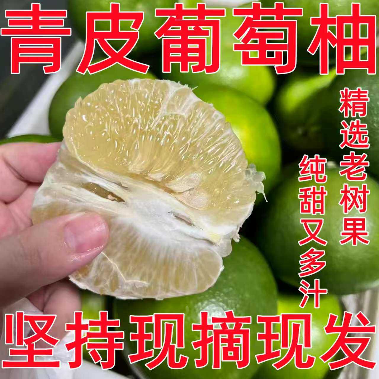 福建翡翠青黄皮葡萄柚爆汁当季孕妇水果新鲜西柚柚子纯甜黄肉整箱
