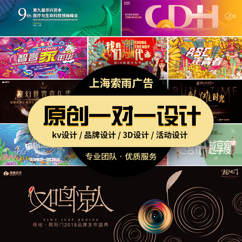 原创主KV设计 海报发布会活动平面广告设计