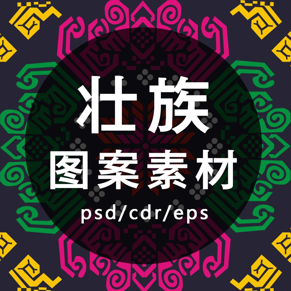 壮族中国民族风平面设计清晰背景图片素材库图案美工展板海报装修