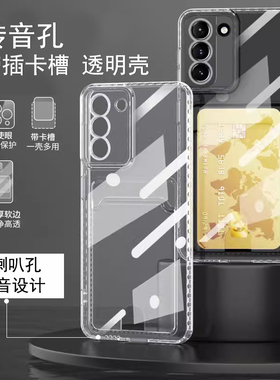 适用于Galaxy三星S23手机壳S22转音孔S21带可插卡包边S20透明Ultra软壳S30包边FE防摔男女款精孔保护套plus+