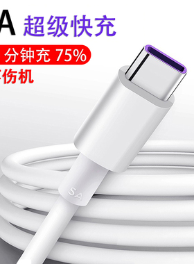 圆头数据线闪充安卓typec适用于华为vivo荣耀oppo小米8魅族tpye-c加长2米5a超级快充电线器6a正品40W冲电红米