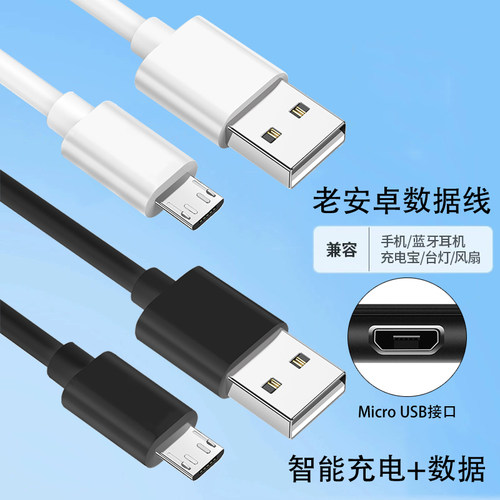 MicroUSB老接口数据线智能充电线