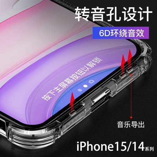 适用苹果iphone15转音壳气囊防摔