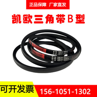 凯欧工业橡胶三角皮带B121B122B123B124B125B126B127B128B129B130