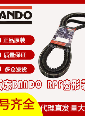 日本阪东BANDO汽车齿形三角带RPF5660/17X1650Li 5665/17X1660Li