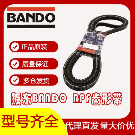 日本阪东BANDO汽车齿形三角带RPF5660/17X1650Li 5665/17X1660Li