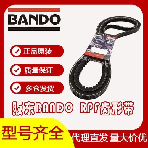 日本阪东BANDO汽车齿形带三角带