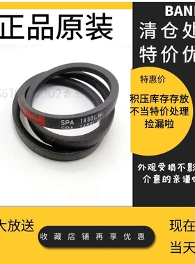 阪东BANDO工业橡胶三角带SPA1907 SPA1450 SPA1850SPA1550SPA1557