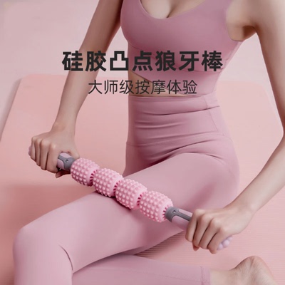 瘦腿狼牙棒泡沫轴按摩滚轴瘦小腿神器瑜伽筋膜棒放松肌肉健身滚轮