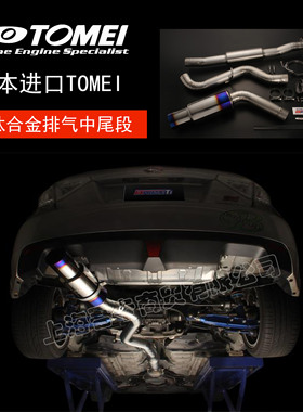 TOMEI适用于斯巴鲁翼豹WRX/STI/GRB/GVB/GVF改装钛合金排气中尾段