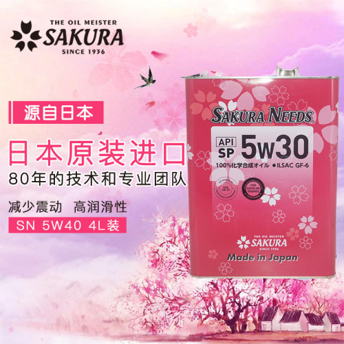 樱花机油酯类+PAO全合成机油润滑油5W30 SP GF-6 4L装