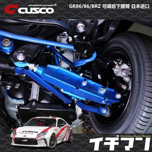 CUSCO后下摆臂悬挂倾角连杆