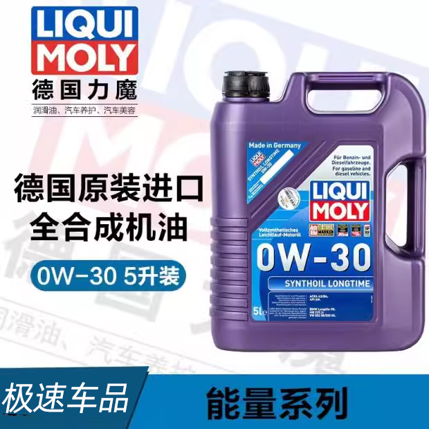 德国力魔 原装进口 能量型 PAO四类全合成机油0W-30 5升装 LM8977