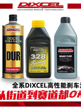 日本DIXCEL DOT5.1 DOT4全合成刹车油328性能制动液 DUR竞技赛用