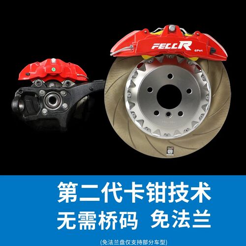 FECCR英菲尼迪改装刹车卡钳