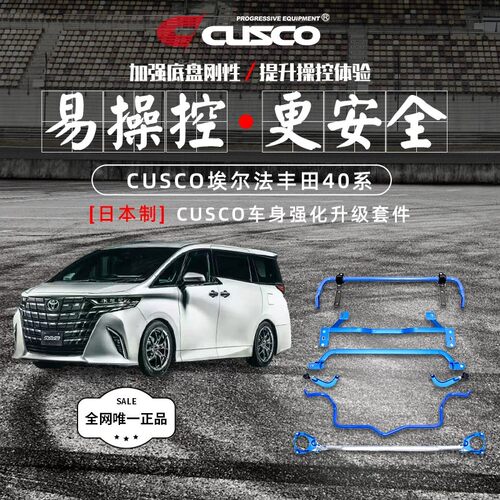 CUSCO丰田埃尔法威尔法顶吧