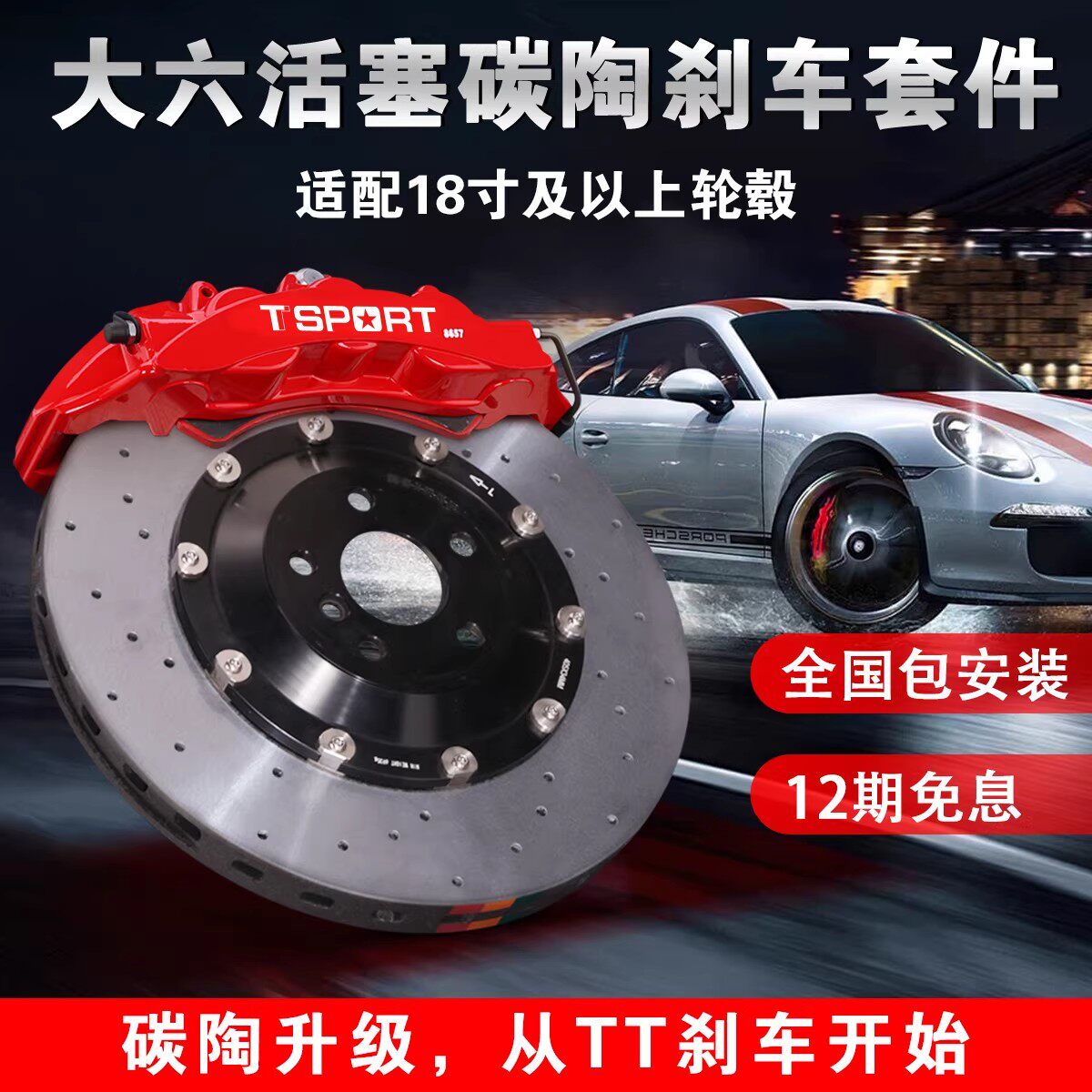 适用宝马mp大众理想领克极氪小鹏蔚来碳陶瓷刹车卡钳改装盘六活塞