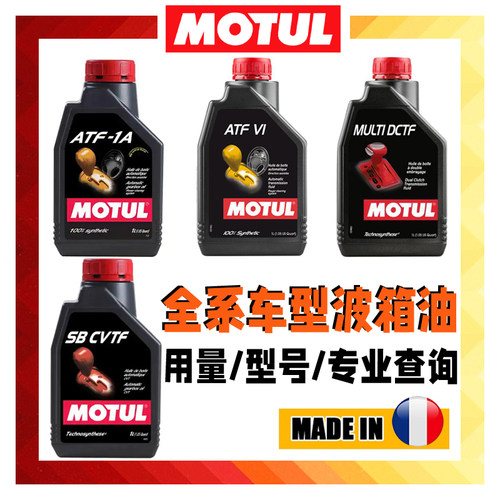 MOTUL(摩特)变速箱油DCTF/CVTF/ATF VI/ATF1A助力油全合成波箱油