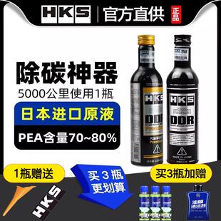 日本HKS进口毒药DDR发动机燃油宝除积碳燃油添加剂pea油路清洗剂