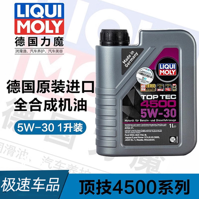 德国进口顶技4500力魔全合成 路虎柴油发动机机油 5W-30 1升3724