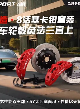 TTSPORT八活塞SL8免法兰窄版刹车卡钳升级改装理想