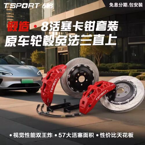TTSPORTSL8八活塞免法兰卡钳