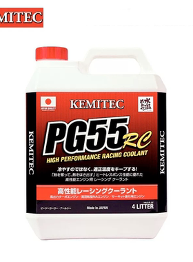 KEMITEC日本PG55高性能RC防冻液冷却液水箱水宝竞技赛道版4L装