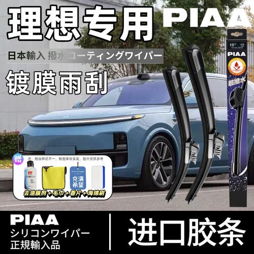 PIAA无骨硅胶镀膜雨刷理想车型