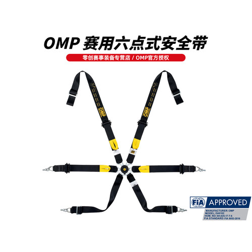 OMP赛车带 四 六点式 FIA8853-2016认证 绳 现货