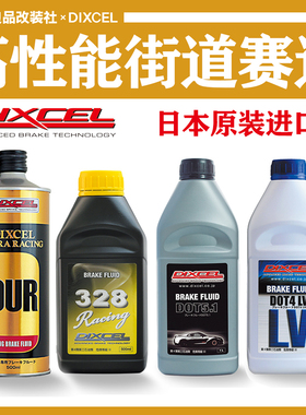 日本进口 DIXCEL DOT5.1 DOT4 328 DUR全合成高性能刹车油液