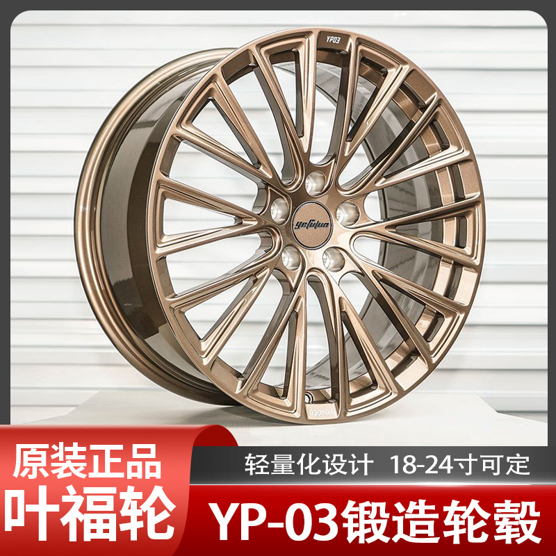 yefulun叶辐轮定制锻造轮毂YP03系列18寸19/20/21/22/23/24寸